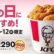 Kentucky Fried Chicken Japan to Sell "Mother's Day 9 Piece Barrel" for 3 Days Starting May 10, Special Set for Family Fun