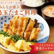 Chicken and Egg Specialty Restaurant "Tori Tamama" to Sell "Golden Tartar Chicken Nanban with Gorokutte Tamago" at a Special Price for a Limited Time from May 13 to May 20