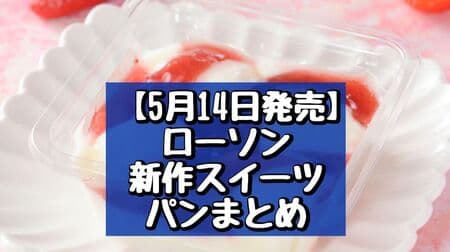 May 14 release】LAWSON new sweets and breads: "Milk Mochi (Thickened Condensed Milk Strawberry)" and "Chocolate Terrine & Whipped Cream".