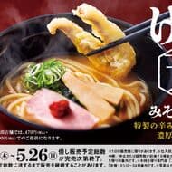 Sushiro "Gesoten Miso Ramen" supervised by Yamagata's famous restaurant Uriden EVOLUTION! Seafood-based thick miso soup
