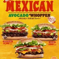 バーガーキング「メキシカン アボカドワッパー」復活！メキシカン・チーズ・ダブルの3種から選べる
