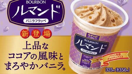 FamilyMart "Lumande Vanilla Frappe" Collaboration with Bourbon's most popular candy! Two layers of shaved ice with chocolate chips!