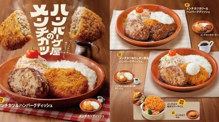 BIKKURI DONKEY "Menchikatsu & Hamburger Dish", "Menchikatsu Yaki Curry Rice", etc. Menchikatsu from a hamburger shop!