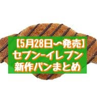 7-Eleven's New Breads: "Korean-Style Crispy Croissant", "Mochi Mochi Texture Chocolate Bread", etc.