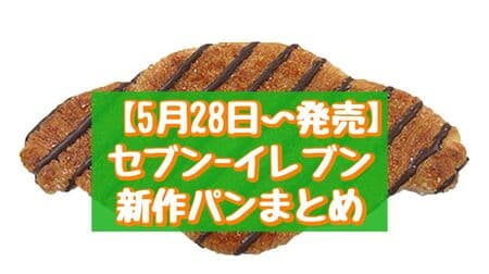 7-Eleven's New Breads: "Korean-Style Crispy Croissant", "Mochi Mochi Texture Chocolate Bread", etc.