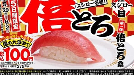 Sushiro "Once a year to return the favor! 2024 Sushiro Day": "Double Tuna" double the price of the special medium tuna for 100 yen.