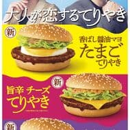 McDonald's "Teriyaki" menu features seven types of teriyaki! Including "Kabashi Shoyu Mayo Tamago Teriyaki" and "Umami Spicy Cheese Teriyaki"!