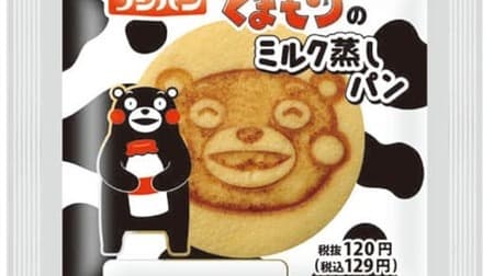 7-ELEVEN and Fujipan to Launch "Kumamon Steamed Buns" on June 4! Made with milk from Kumamoto Prefecture and sold only in Kumamoto Prefecture