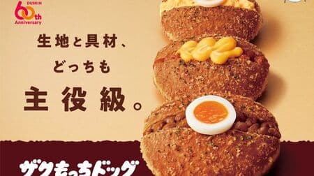 Mr. Donut "Zakumochi Dog" in three varieties: Curry, Mexican Meat and Tamago! Missed Gohan Series
