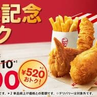 Kentucky "Anniversary Pack" - Save 520 yen! Includes Original Chicken, Kernel Crispy and Potatoes