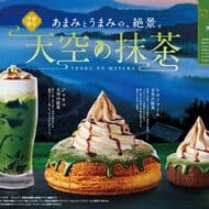 Komeda Coffee Shop "Shironoir Tenku no Matcha", "Kroneige Tenku no Matcha" and "Jericho Tenku no Matcha" for a limited time!