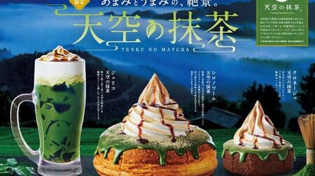Komeda Coffee Shop "Shironoir Tenku no Matcha", "Kroneige Tenku no Matcha" and "Jericho Tenku no Matcha" for a limited time!