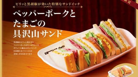 Komeda Coffee Shop "Pepper Pork and Egg Sandwich with Many Ingredients" Seasonal! A special sandwich with plenty of volume