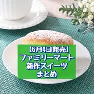 FamilyMart's new sweets including "Creamy Delicious Fluffy Taiwanese Sponge Cake" and more.