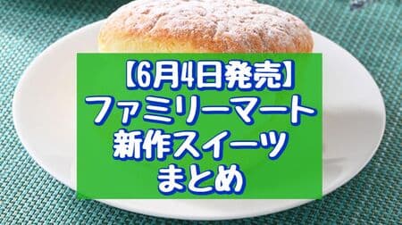 FamilyMart's new sweets including "Creamy Delicious Fluffy Taiwanese Sponge Cake" and more.