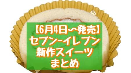 7-Eleven's new sweets: "Mashiro Milk Roll" and "7 Premium Banana", etc.