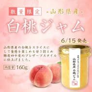 Nogami "Yamagata Prefecture White Peach Jam" very popular jam is available in limited quantities again this year! You can add it to tea or soda water.