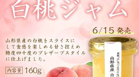 Nogami "Yamagata Prefecture White Peach Jam" very popular jam is available in limited quantities again this year! You can add it to tea or soda water.