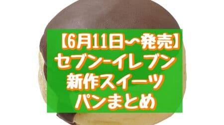 7-ELEVEN's New Sweets and Breads: "Cream Warabi Koshi An" etc.