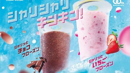 Mr. Donut "Sharitto Choco Frozen" and "Sharitto Strawberry Frozen" limited time offer! With 100% raw milk