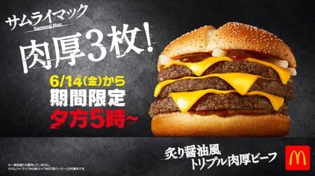 McDonald's "Seared Soy Sauce Style Triple Thick Beef" returns for Night Macs only, with 3 layers of 100% meaty beef.