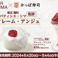 Kappa Sushi Gochi CAFE "Creme Ange" and "Creme Ange Vanilla Parfait" supervised by Patissier Shima