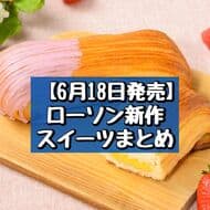 LAWSON new sweets "Fuwamochi Chocolat with Nuts", "Butter-Scented Pan-Swiss Strawberry & Custard", etc.