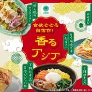 FamilyMart "Fragrant Asia" Fair! Gapao Rice Omusubi, 2 Kinds of Kimbap, Thai Fried Noodles (Pad Thai), etc.