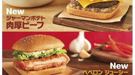 McDonald's Witch's Deliveries European Burgers "German Potato Meaty Beef", "Pepperon Juicy Hot Chicken", etc.