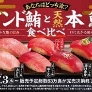 Sushiro's "Once-a-Year Tuna Festival" - Yasu Suisan, a professional group of tuna connoisseurs, carefully selects the best tuna! Natural Pacific bluefin tuna and natural Indian bluefin tuna comparison, etc.