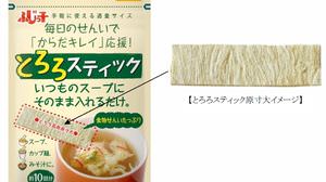 For busy women! "Tororo Stick", which allows you to easily take in dietary fiber, will be released in September!