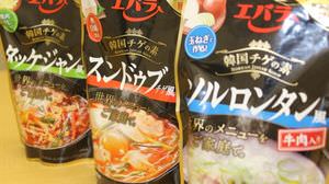 Three types of "Korean Jjigae no Moto" that you can enjoy the authentic taste at home are on sale!