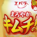 隠し味には豆味噌と豆乳、エバラ「キムチ鍋の素 まろやか」が8月22日発売！
