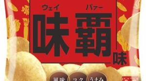 【this is…! ] Calbee releases potato chips of Miha taste--A real hot collaboration is realized