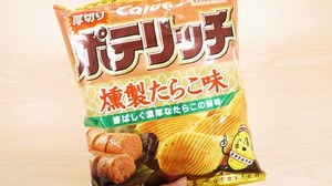 [Today's snack] Convenience store limited "smoked cod roe flavor" rich potato chips