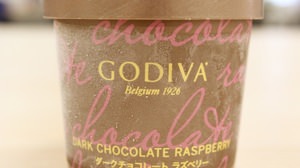 【きょうのおやつ】GODIVA の「ダークチョコレートラズベリー」--コンビニで買えるプレミアムアイス