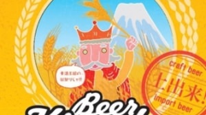 Craft beer festival "Beer Kingdom" held--Shizuoka / Gotemba Kogen Beer