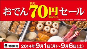Oden 70 yen sale at 7-ELEVEN! Enjoy hot and hot "eggs" and "beef tendon"