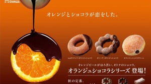 ミスドにオトナの「オランジュショコラ」--ほろ苦オレンジピールとショコラの組み合わせ