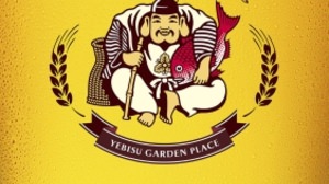 今年も開催、「恵比寿麦酒祭り」--ガーデンプレイスでヱビスビールを堪能