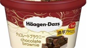 Haagen-Dazs "Chocolate Brownie" has been renewed "more deliciously"!