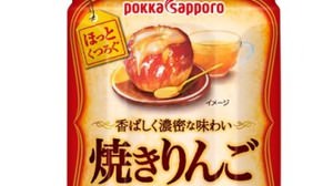 Hot drink "Hot roasted apples"-Enjoy the aroma of roasted apples!