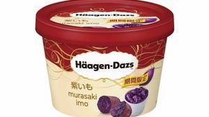 A limited-time flavor "Purple potato" is now available in Haagen-Dazs!