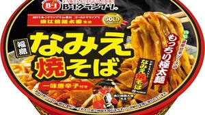 B-1 グランプリ獲得の「なみえ焼そば」が日清のカップ麺に！東北地区限定で発売