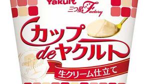 "Eat" type Yakult "Cup de Yakult" is born! Smooth fresh cream tailoring
