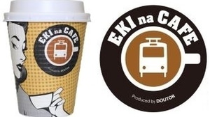 "EKI na CAFE" begins--"NEWDAYS" also "convenience store coffee", jointly developed with Dotall