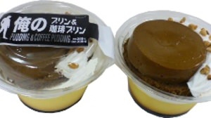 The volume is perfect with W pudding! "My pudding & coffee pudding" at FamilyMart