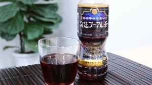 A very drinkable "Court Pu'er Tea" PET bottle is now available, and it's delicious even when warmed!