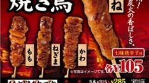 "Tsukune" appears in the "Charcoal Yakitori" series from Ministop
