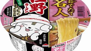 Enjoy the taste of Tochigi with cup noodles! "Sano Maru no Sano Ramen" from Acecook